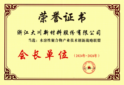 水溶性高分子聚合物創(chuàng)業(yè)聯(lián)盟會(huì)長單位